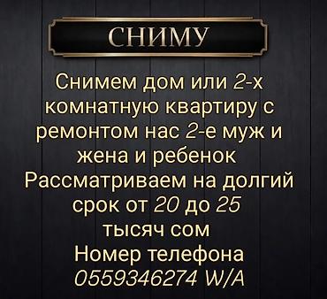 меняю на кв: Снимем жильё: дом или 2‑комнатную квартиру с ремонтом. Семья из трёх — 1