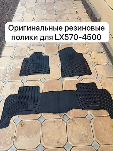 полики на лх 470: Коврики для салона Lexus LX570 - Наборы для всех рядов: передние и — 2
