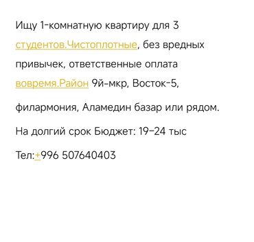 сниму квартиру ош долгосрочная: Цена 19.000 до 24.000 с условиями