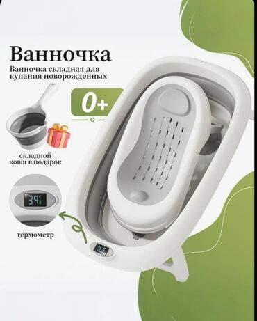 Купание: Ванночка