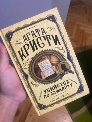 книга javascript: Продается книга «Убийства по алфавиту» от Агаты Кристи Книга в твердом