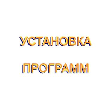 узи с выездом на дом бишкек: Мастер выезжает к вам на дом или в офис (все районы). Чистка ноутбуков
