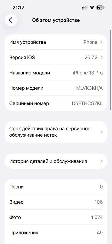сплит система бишкек: IPhone 13 Pro, Колдонулган, 256 ГБ, Rose Gold, 100 % — 6