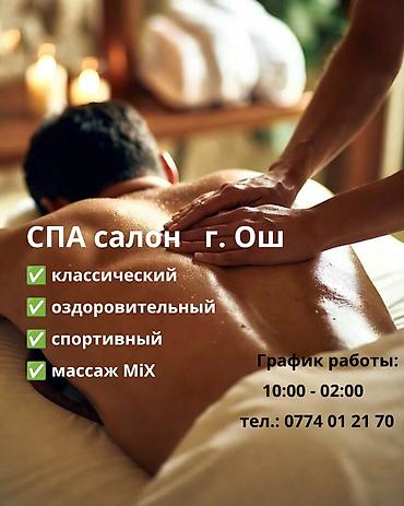 Массаж | Лечебный массаж