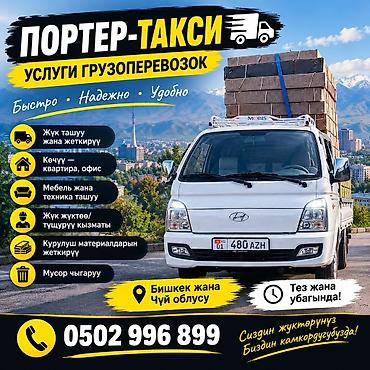Заказать Хендай портер, Доставка щебня, угля, песка, чернозема, отсев, С откидным кузовом (самосвал)