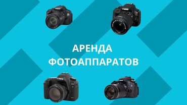 фотоаппарат sony nex 5: Аренда фотоаппаратов!