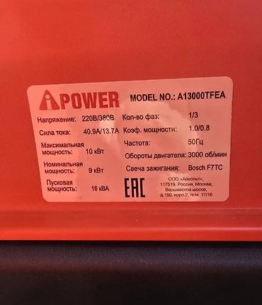 Генераторлор: Бензиновый генератор iPower A13000TFEA - Номинальная мощность: 9000 — 5