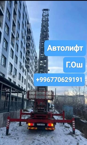 частный дом без хозяина: Автолифт для высотных работ в г. Ош. Особенности и возможности: -