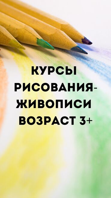 курсы рисования для взрослых: Уроки рисования Офлайн, Онлайн, дистанционное, Индивидуальное