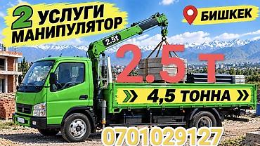galaxy fit: Услуги манипулятора в Бишкеке. - Грузовик с бортовой платформой и — 1