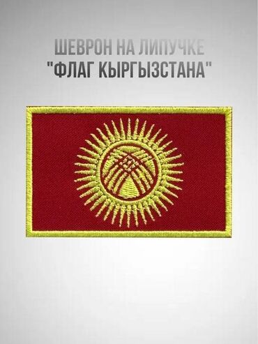 мусульманские платки: Флаг кыргызстана вышивка