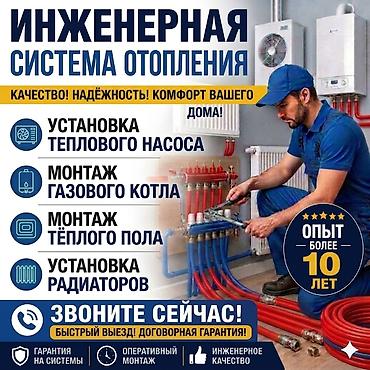 катеол: Инженерная система отопления для вашего дома Услуги: - Установка — 1