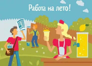работа на дому бишкек 2022: Талап кылынат Сатуучу консультант га Азык-түлүк дүкөнү, Иш тартиби: Вахталык метод, Окутуу, Толук жумуш күнү
