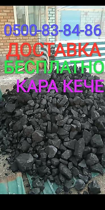 Уголь: Уголь в мешках, фасованный. Фракция «отборный» (крупные куски) — 3