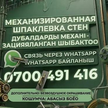 квартира на долгий срок: Механизированная шпаклевка стен. - Профессиональное выравнивание стен — 1