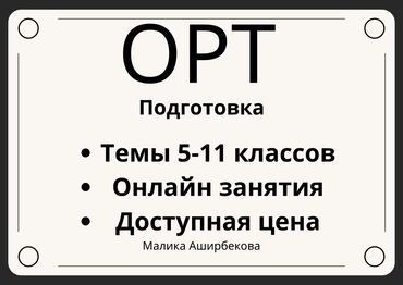 1 класс китеп: Репетитор | Алгебра, геометрия, Математика | ЖРТга (БМЭге), УТБга даярдоо, Сынактарга даярдоо