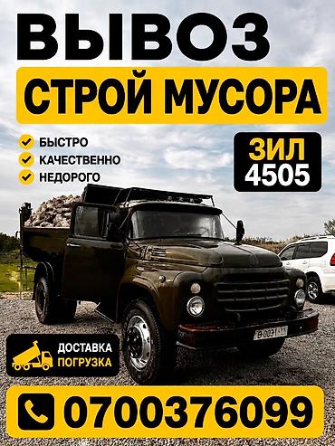 ВЫВОЗ СТРОИТЕЛЬНОГО МУСОРА 🚛 Вывоз строймусора • Вывоз строительного