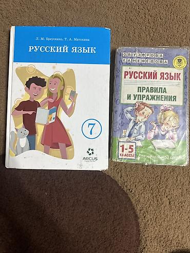 польский язык: Набор учебников 6 класс Русский язык 7 класс Русский язык правила и — 2