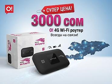 O! 4G Wi‑Fi роутер (мобильный) - Карманный 4G‑роутер оператора O! для