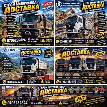 Заказать Хово, Доставка щебня, угля, песка, чернозема, отсев at lalafo.kg Заказать Хово, Доставка щебня, угля, песка, чернозема, отсев