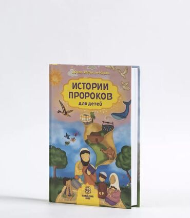 книги для детей: Для воспитания праведных детей