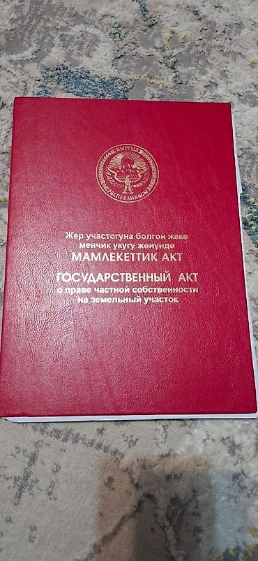 ремонт домов: 5 соток, Для строительства, Красная книга — 1