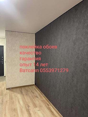 Поклейка обоев: Поклейка обоев, Демонтаж старых обоев | Фотообои, Виниловые обои, Флизелиновые обои Больше 6 лет опыта at lalafo.kg — 1 Поклейка обоев: Поклейка обоев, Демонтаж старых обоев | Фотообои, Виниловые обои, Флизелиновые обои Больше 6 лет опыта — 1