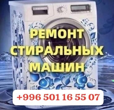 стиральный пол автомат: Ремонт стиральных машин Профессиональный выездной ремонт