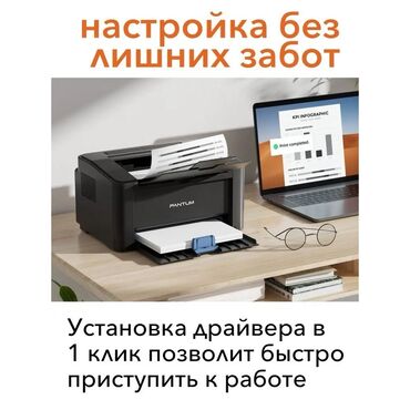 Принтеры: Принтер лазерный черно-белый Pantum P2206W Принтер Лазерный Pantum at lalafo.kg — 5 Принтеры: Принтер лазерный черно-белый Pantum P2206W Принтер Лазерный Pantum — 5