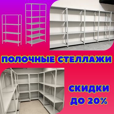 морозильник в оше: Стеллаж с полками, металлические стеллажи с полками, архивный стеллаж