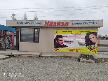 не оформлена: Салон красоты «Назиэл» Уютный салон с современными рабочими местами — 8