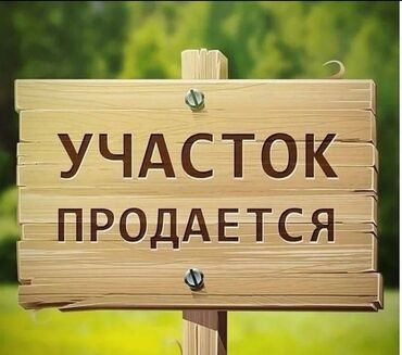 продаю завод: 4 соток, Для строительства, Красная книга, Договор купли-продажи, Тех паспорт