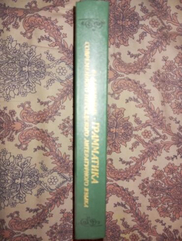 Иностранные языки: Персидский язык Грамматика Б/у состояние идеальное. Почти не — 3
