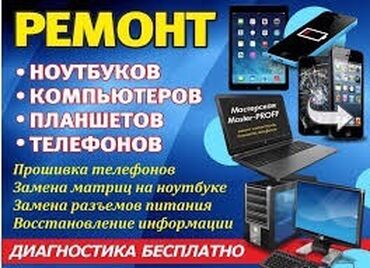 продаю срочно телефон: #Ремонт и чистка от пыли #компьютеров и #ноутбуков, сервисное