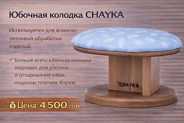 Другое оборудование для швейных цехов: Портновские колодки для вто. При производстве портновских колодок — 6