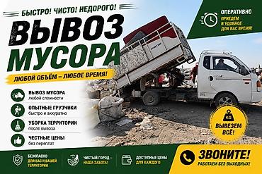 Заказать Хендай портер, Вывоз строй мусора, C грузчиком at lalafo.kg Заказать Хендай портер, Вывоз строй мусора, C грузчиком