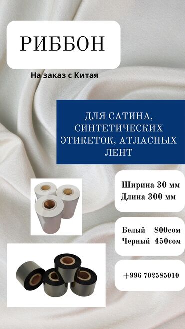 супер скотч: Риббоны по заказу с Китая! 
Срок доставки:12-14 дней