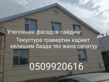 кант сайдинг: Утепление текустура жидкийтравертин сайдинг молдинг лепнина келишим