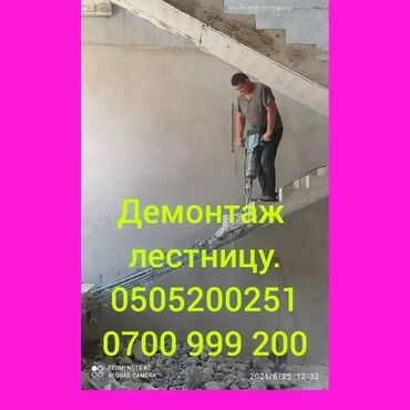 кафель для фундамента в бишкеке: | Темирбетондон жасалган дубал | Эски тушкагаздардан тазалоо | Кафель плитканы демонтаждоо | Шифер чатыр 6 жылдан ашык тажрыйба
