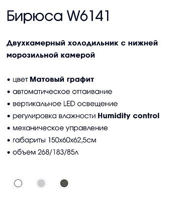 бирюса холодильник: Холодильник Бирюса, Б/у, Двухкамерный, 60 * 150 * — 5