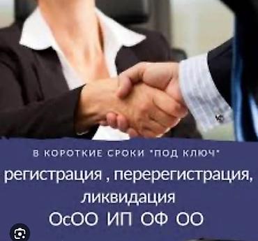 регистрация ип услуги: Юридические услуги | Предпринимательское право | Аутсорсинг — 1