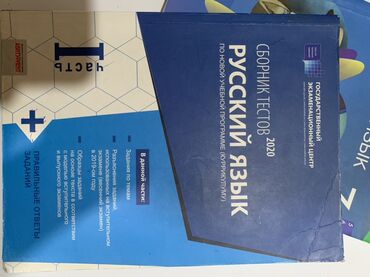 Тесты: Русский язык 11 класс, 2020 год