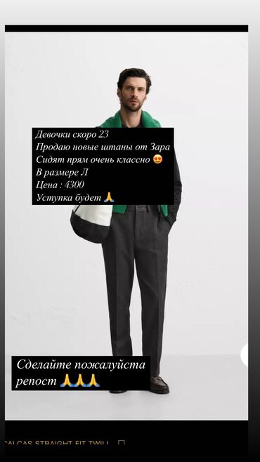 Брюки: Мужские брюки, L (EU 40), Zara basic, Новый, Самовывоз, Платная доставка