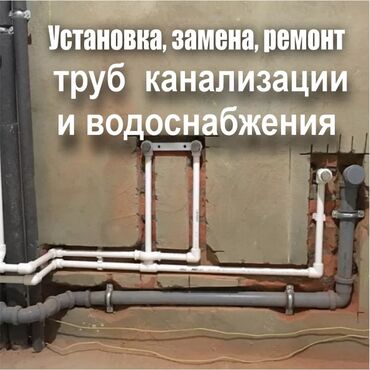 работа неполный рабочий день бишкек: Канализация иштери | Канализация түтүктөрүн орнотуу, Септиктерди жана тазалоочу курулмаларды орнотуу, Канализация төшөө 6 жылдан ашык тажрыйба