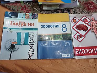 Книги и журналы: Биология 8 класс, 2013 год — 1