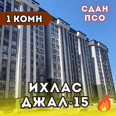 1 комната, 42 м², Джал-15 Элитка, 6 этаж, ПСО (под самоотделку)