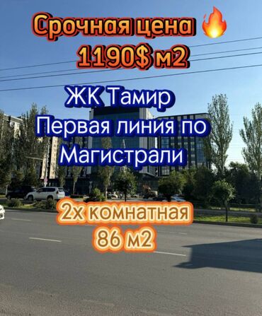 дом под бизнес бишкек: 2 комнаты, 86 м², Элитка, 10 этаж, ПСО (под самоотделку)