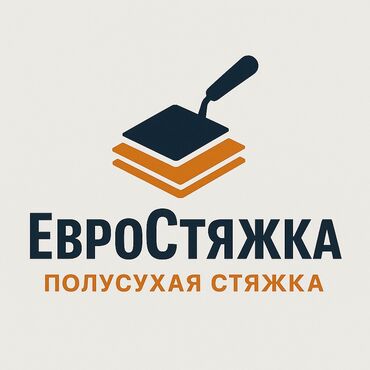 Бетонные работы: EvroStajka | ПолуСухая стяжка 🔹 Быстро и качественно выполняем работы