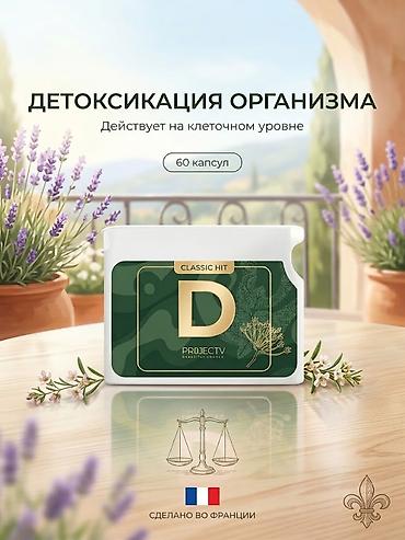 поис: Оригинальные БАДы и витамины Project V (Vision, Вижен, Визион, Вижион — 1