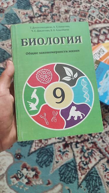 закон: Набор школьных учебников (КР) Состав: - История развития религий, 9 — 2